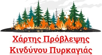 Δασικές-Πυρκαγιές